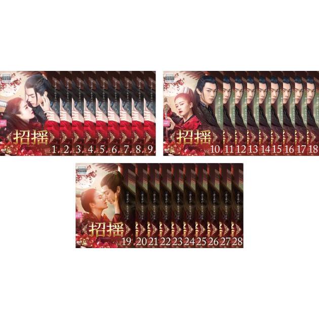 招揺 （しょうよう）DVD 全28巻 全巻セット