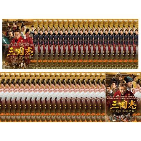 三国志　〜司馬懿　軍師連盟〜　DVDBOX3 Amazon.co.jp: 三国志~司馬懿 軍師連盟~ DVD-BOX3 : ウー・ショウポー