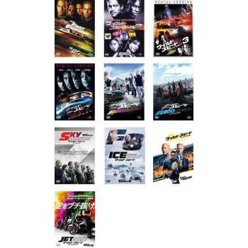 ワイルド スピード(10枚セット)1、X2、X3 TOKYO DRIFT、MAX、MEGA MAX