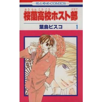 桜蘭高校ホスト部 全18巻セット レンタル落ち 漫画 コミック 桜蘭高校ホスト部 全 18 巻 完結 セット レンタル落ち 全巻セット 中古