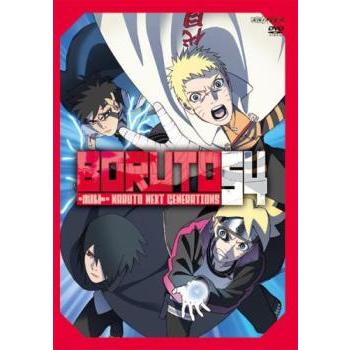 BORUTO ボルト NARUTO NEXT GENERATIONS 54(第213話〜第216話