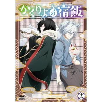 かくりよの宿飯　 DVD 全巻セット　アニメ 全13巻　新品ケース付き かくりよの宿飯 DVD 全巻セット アニメ 全13巻 かくりよ