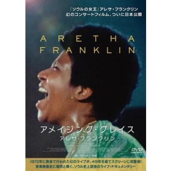 アレサ・フランクリン アメイジング・グレイス【字幕】 レンタル落ち