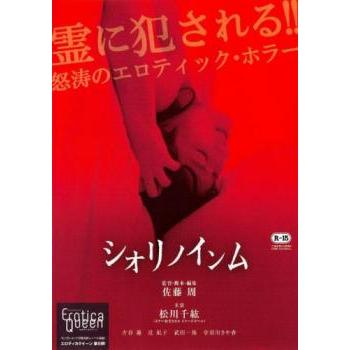 シオリノインム▽レンタル用 中古 DVD ホラー : Value Market - 通販