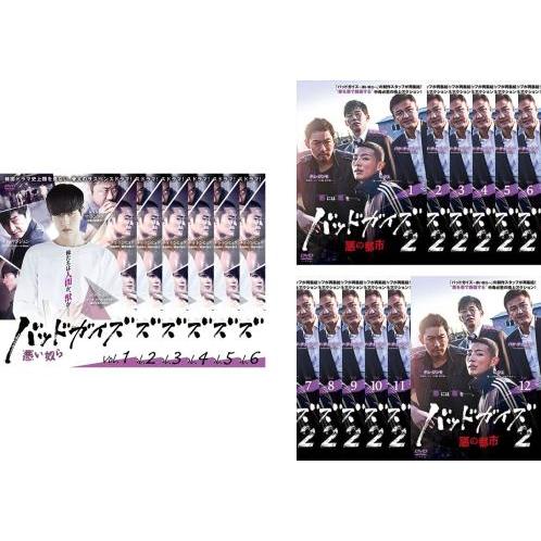バッドガイズ(18枚セット)悪い奴ら 全6巻 + 2 悪の都市 全12巻【字幕