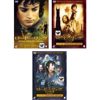 ロード・オブ・ザ・リング スペシャル・エクステンデッド