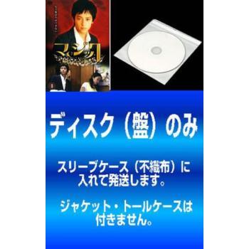 訳あり】マジック 全8枚 第1話〜第15話 最終 ※ディスクのみ レンタル