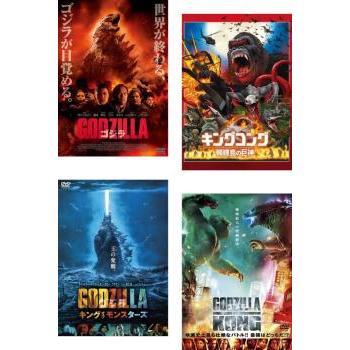 モンスター・ヴァース 全4枚 GODZILLA ゴジラ 2014、キングコング 髑髏