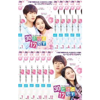 全巻セット【中古】DVD▼30だけど17です(12枚セット)第1話～第24話 最終 字幕のみ レンタル落ち 30だけど17です(12枚セット)第1話〜第24話 最終【字幕】 レンタル落ち