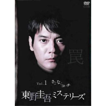 東野圭吾ミステリーズ 1 さよならコーチ レンタル落ち 中古 DVD テレビ
