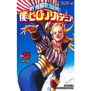 僕のヒーローアカデミア 34 レンタル落ち 中古 コミック Comic : Value