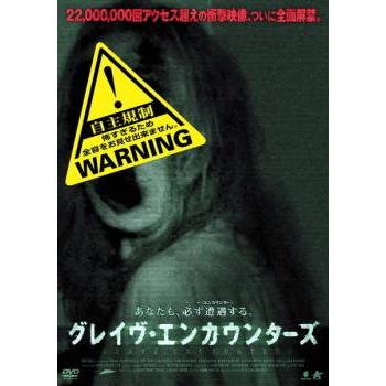 グレイヴ・エンカウンターズ▽レンタル用 中古 DVD ホラー : Value