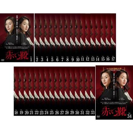 赤い靴 全34枚 第1話〜第100話 最終【字幕】 レンタル落ち 全巻セット