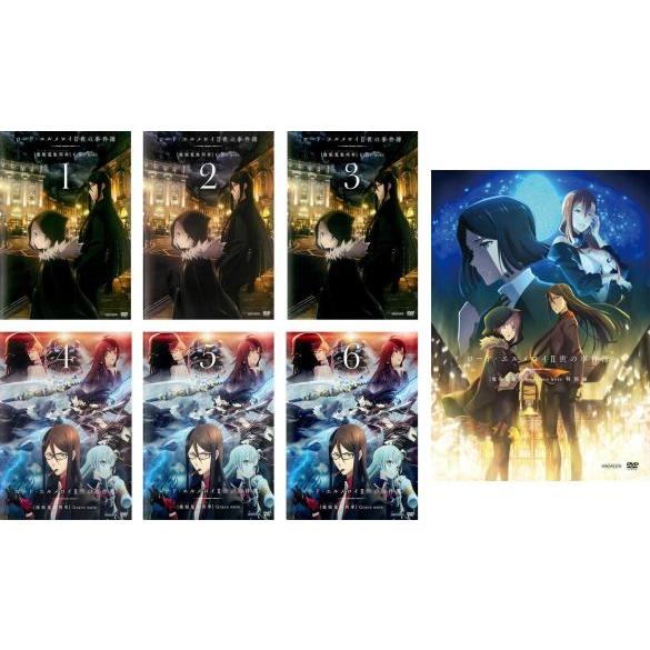 ロード・エルメロイ II世の事件簿 魔眼蒐集列車 Grace note 全7枚 TV版  
