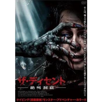 ザ・ディセント 絶叫洞窟【字幕】 レンタル落ち 中古 DVD ホラー