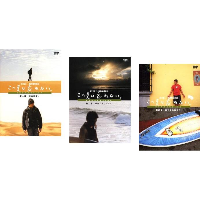 坂口憲二/この夏は忘れない～俺的地球放浪～ DVD-BOX〈3枚組〉サーフィン