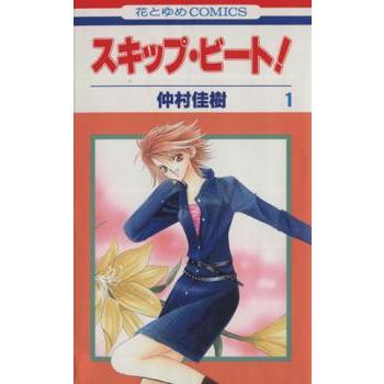 スキップ・ビート!(50冊セット)第 1〜50 巻 レンタル落ち セット 中古 
