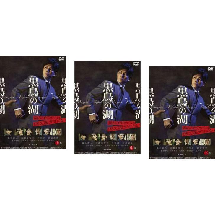 連続ドラマW 黒鳥の湖 DVD-BOX 中古】連続ドラマW 黒鳥の湖 DVD-