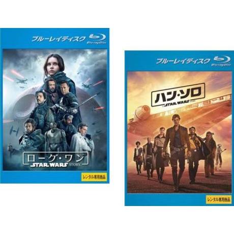 スター・ウォーズ アンソロジー・シリーズ 全2枚 ローグ・ワン + ハン