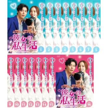 パクミニョン】彼女の私生活 DVD全巻 Amazon.co.jp: 【全巻セット