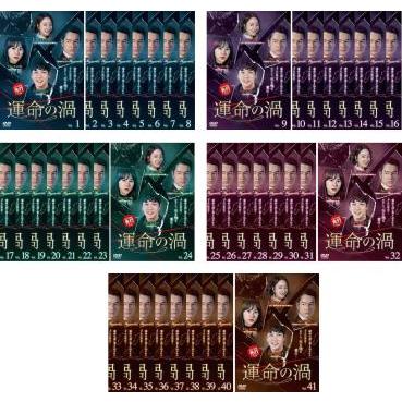 全巻セット【中古】DVD▼運命の渦(41枚セット)第1話～第124話 最終 字幕のみ レンタル落ち 運命の渦(41枚セット)第1話〜第124話 最終【字幕】 レンタル落ち 中古