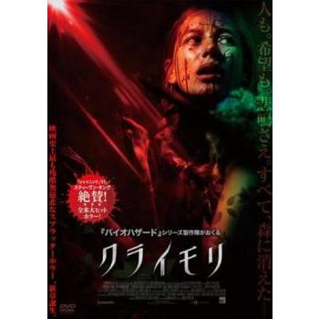 クライモリ　dvd ホラー映画　スプラッターホラー　廃盤　セル版　洋画　ホラー クライモリ 2021▽レンタル用 中古 DVD ホラー : Value Market - 通販