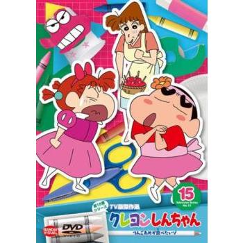 クレヨンしんちゃん TV版傑作選 第15期シリーズ 15 りんごあめが食べ 