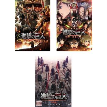 進撃の巨人 Season3 3期　レンタル版DVD 全巻セット 進撃の巨人 Season3 3期 レンタル版DVD 全巻セット Amazon.co.jp: 進撃の