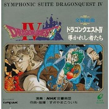 交響組曲 ドラゴンクエスト4 導かれし者たち 2CD レンタル落ち 中古 CD