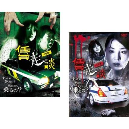 賃走談 1号車 [DVD] 賃走談 1号車 (映画) | 無料動画・見逃し