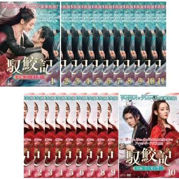 【中古】 馭鮫記 ぎょこうき (21巻セット) 前編 全11巻,後編 全10巻【字幕】 [レンタル落ち] [DVD] 馭鮫記 ぎょこうき 全21枚 前編 全11巻、後編 全10巻【字幕