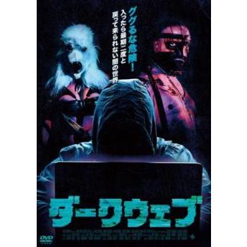 ダークウェブ【字幕】 レンタル落ち 中古 DVD ホラー : Value Market
