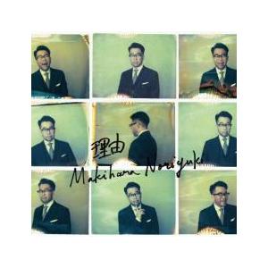 理由 レンタル落ち 中古 CD : Value Market - 通販 - Yahoo!ショッピング