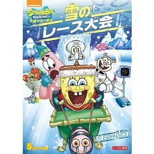中古】 スポンジ・ボブ 雪山のレース [レンタル落ち] [DVD] : Value
