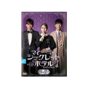 【中古】「非常に良い」マイ・シークレットホテル[レンタル落ち] （全10巻セット） [マーケットプレイス DVDセット] 中古】 マイ・シークレットホテル (10巻セット)【字幕】 [レンタル落ち