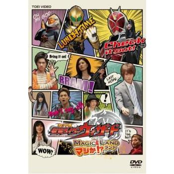 中古】 ネット版 仮面ライダーウィザード イン マジか！？ランド