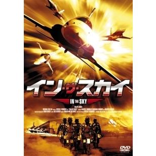 中古】 イン・ザ・スカイ [レンタル落ち] [DVD] : Value Market - 通販