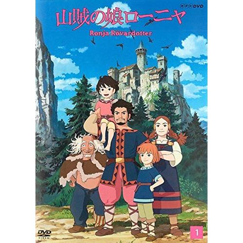 【中古】「非常に良い」山賊の娘ローニャ [レンタル落ち] 全9巻セット [マーケットプレイスDVDセット商品] 山賊の娘ローニャ 全9巻 レンタル落ち 中古 DVD : Value Market - 通販