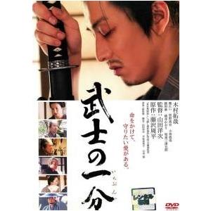 中古】 武士の一分 [レンタル落ち] [DVD] : Value Market - 通販
