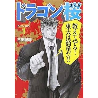 ★【中古】 ドラゴン桜 全21巻 完結 セット 三田紀房 [レンタル落ち] [コミック] [漫画] 中古】 ドラゴン桜 全21巻 完結 セット 三田紀房 [レンタル落ち