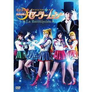 中古】 ミュージカル「美少女戦士セーラームーン」(4巻セット) La