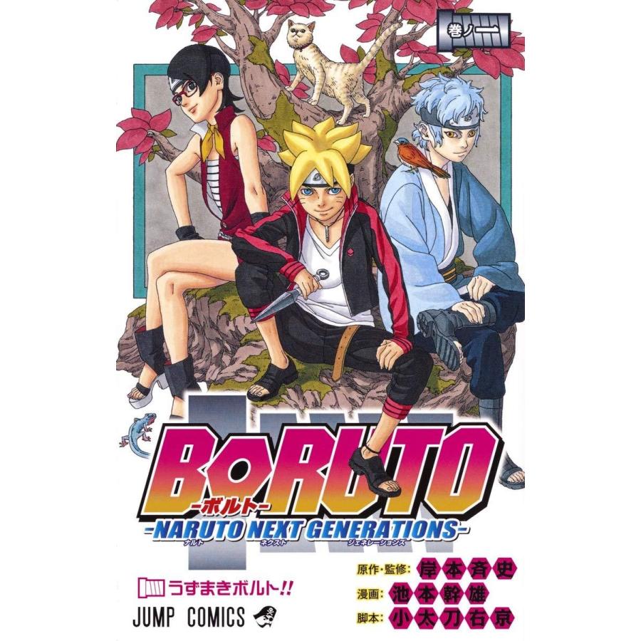 中古コミック】ボルト BORUTO - ナルト NARUTO NEXT GENERATIONS- 1-20