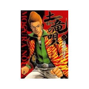 中古】 土竜の唄 1-95巻 セット 高橋のぼる [レンタル落ち] [コミック 