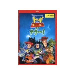 中古】トイ ストーリー オブ テラー！ (2巻セット)＋ 謎の恐竜ワールド