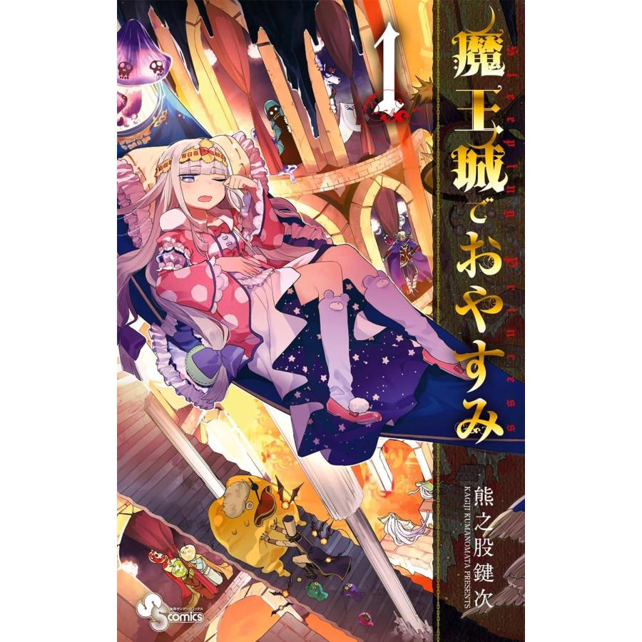 魔王城でおやすみ 最新30巻セット　レンタル＋中古品 中古】 魔王城でおやすみ 1-30巻 セット 熊之股鍵次 [レンタル落ち