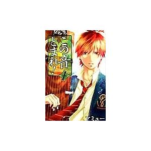 中古】 この音とまれ！ 1-34巻 セット アミュー [レンタル落ち