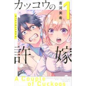 中古】 カッコウの許嫁 1-32巻 セット 吉河美希 [レンタル落ち