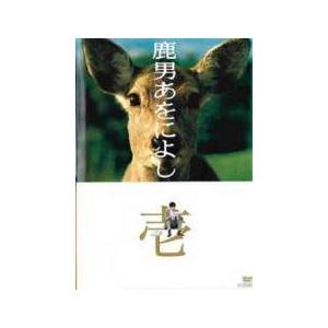 鹿男あをによし〈全巻５枚組〉 中古】 鹿男あをによし (5巻セット) [レンタル落ち] [DVD] : Value