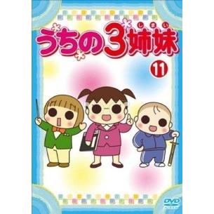 中古】 うちの3姉妹 11 [レンタル落ち] [DVD] : Value Market - 通販