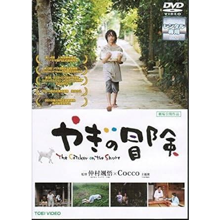 中古】 やぎの冒険 [レンタル落ち] [DVD] : Value Market - 通販